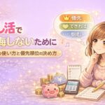 推し活で後悔しないために｜お金の使い方と優先順位の決め方